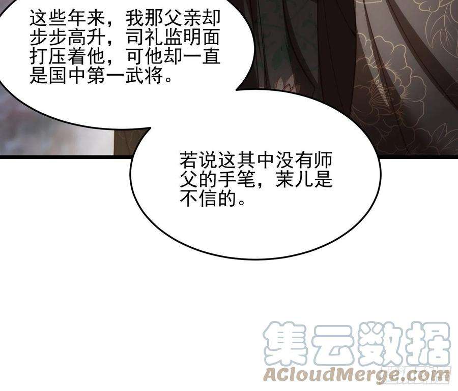 宦妃天下184话 为师的风格是抢