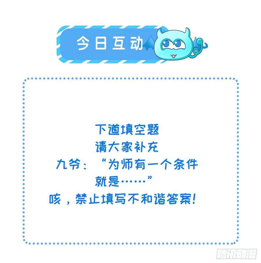 宦妃天下184话 为师的风格是抢