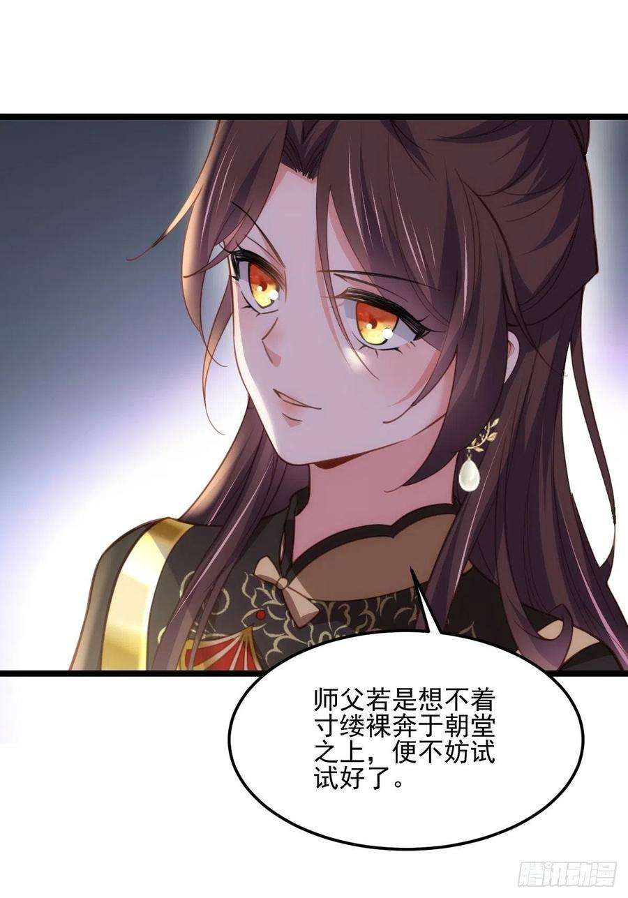 宦妃天下184话 为师的风格是抢