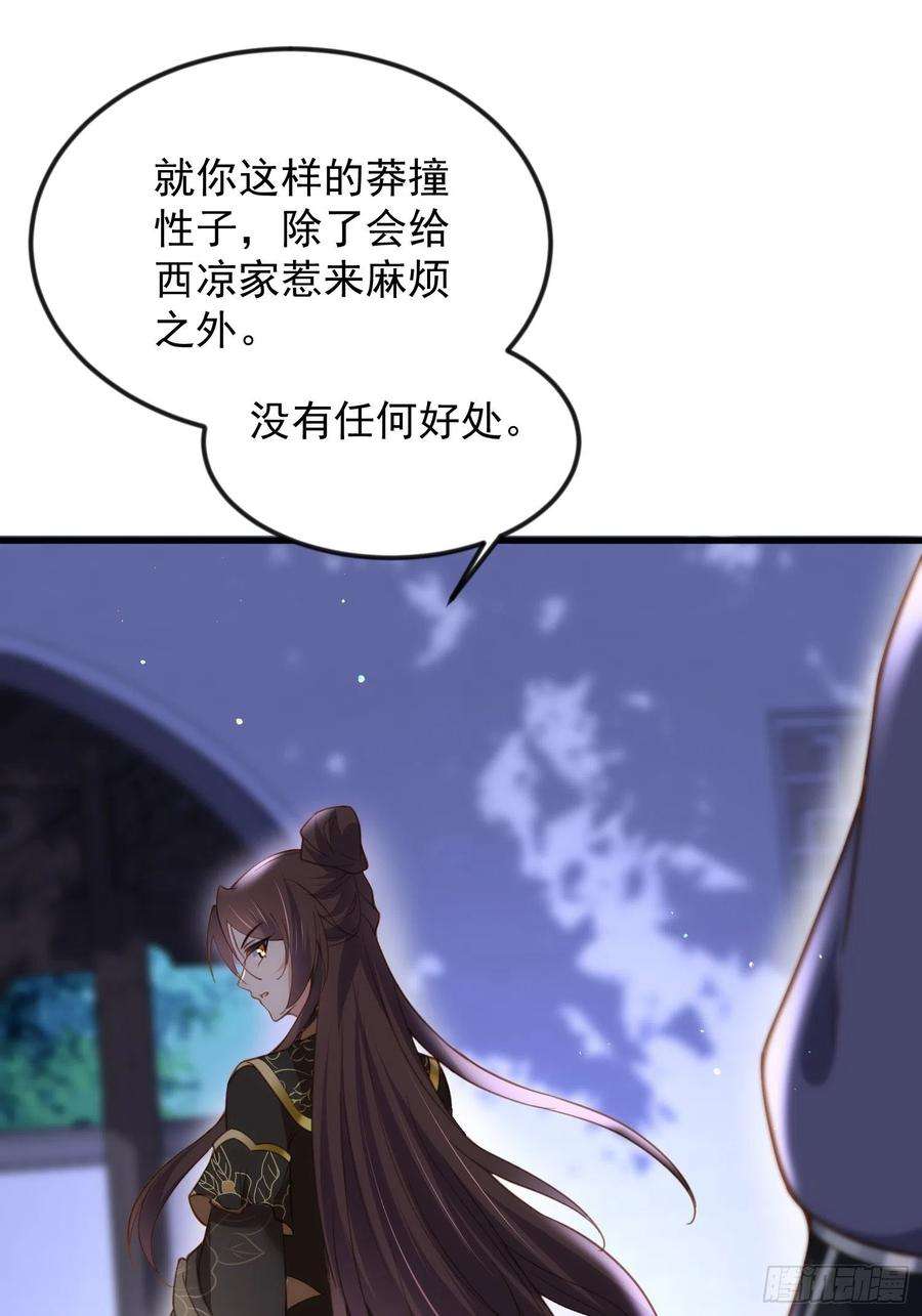 宦妃天下186话 你的命是我的