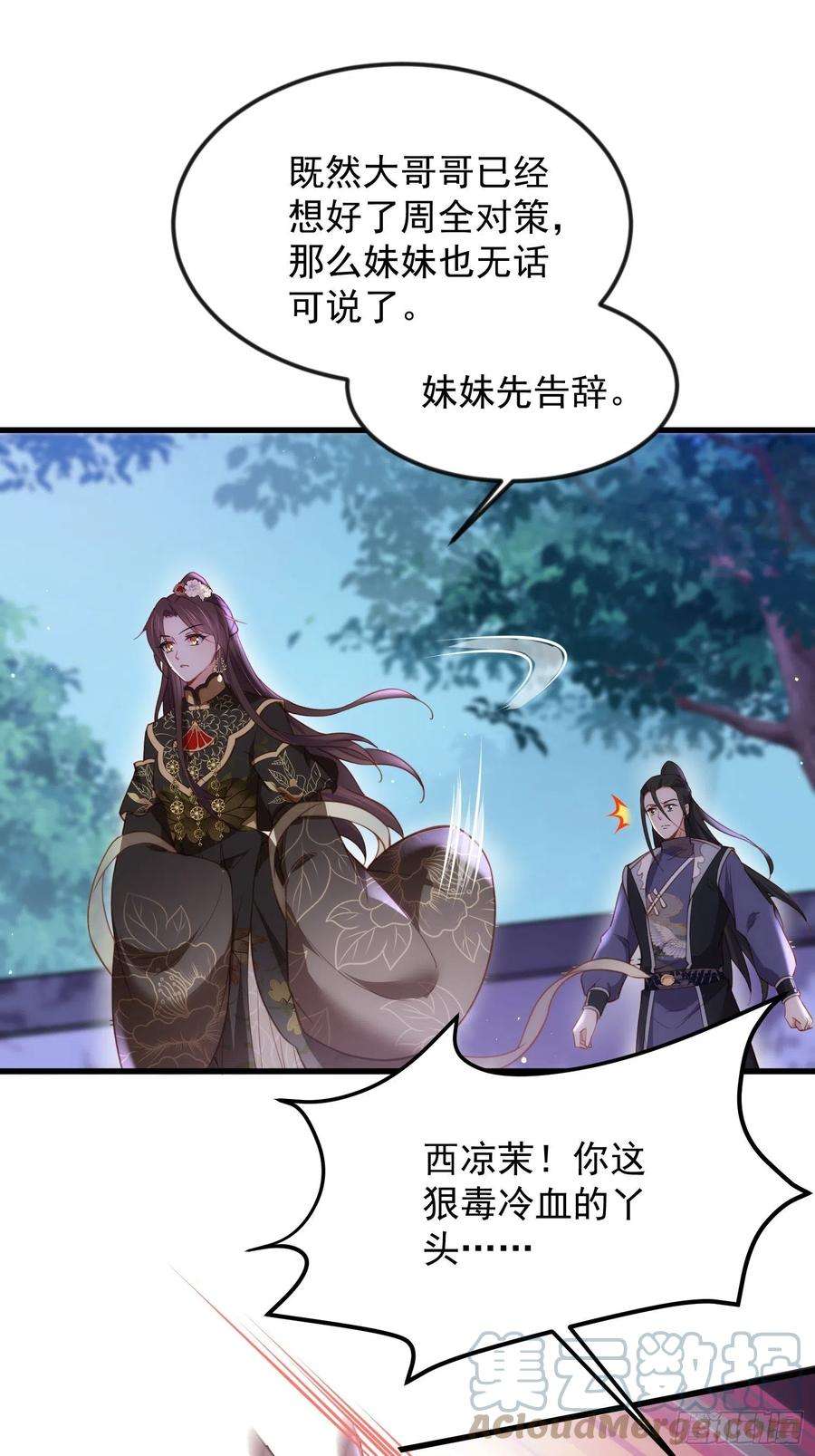 宦妃天下186话 你的命是我的