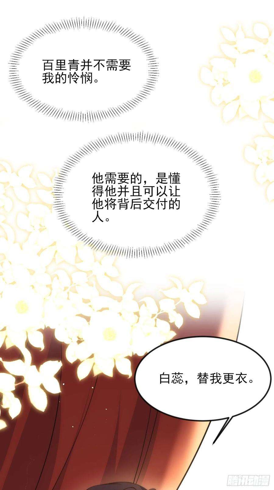 宦妃天下187话 宠爱