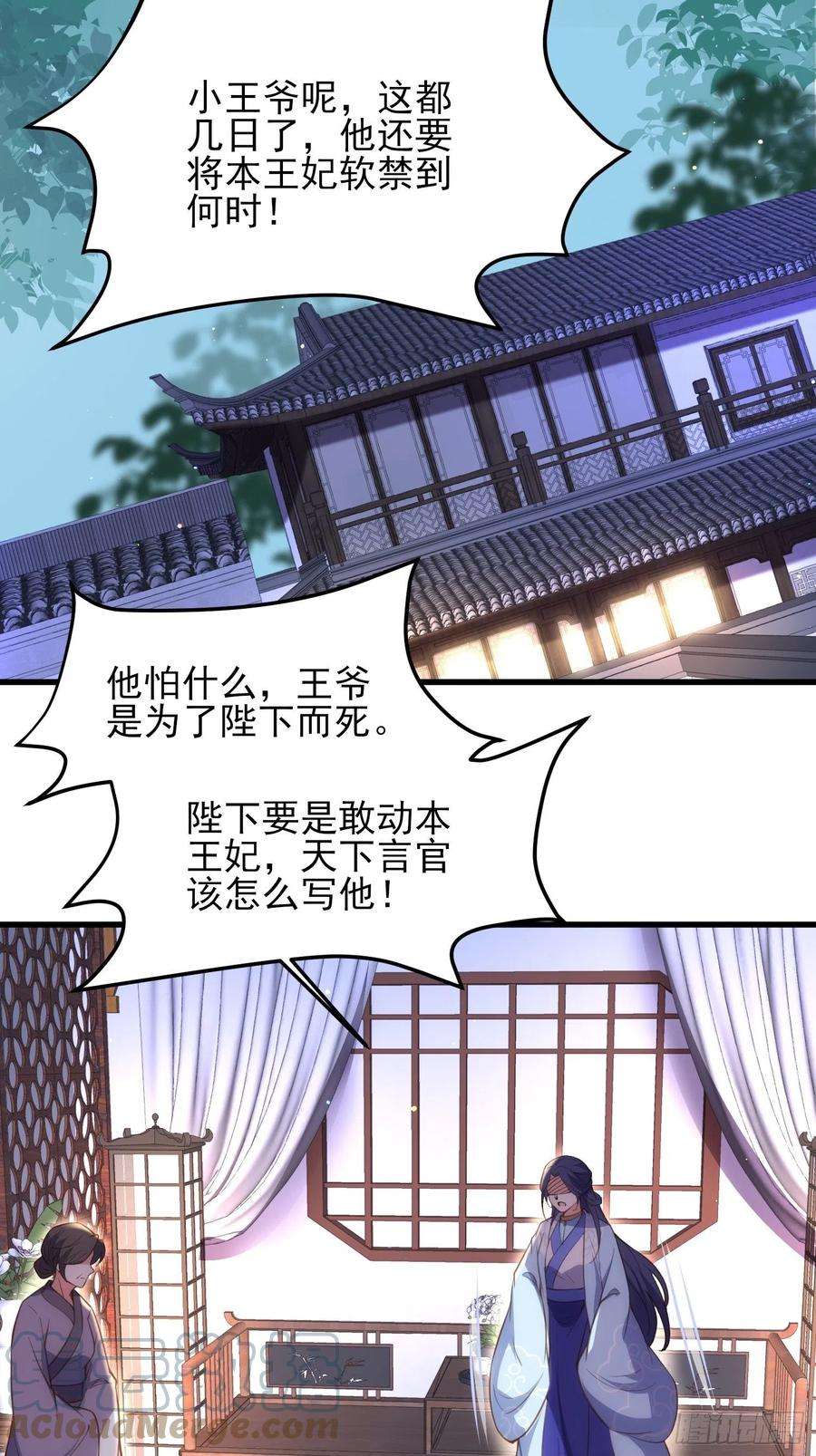 宦妃天下187话 宠爱