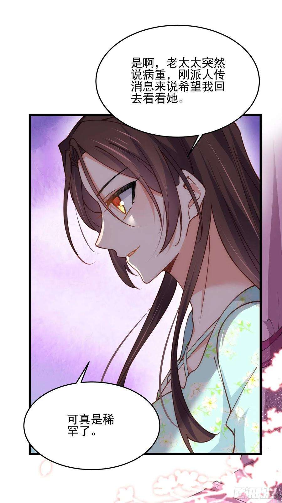 宦妃天下189话 你真甜