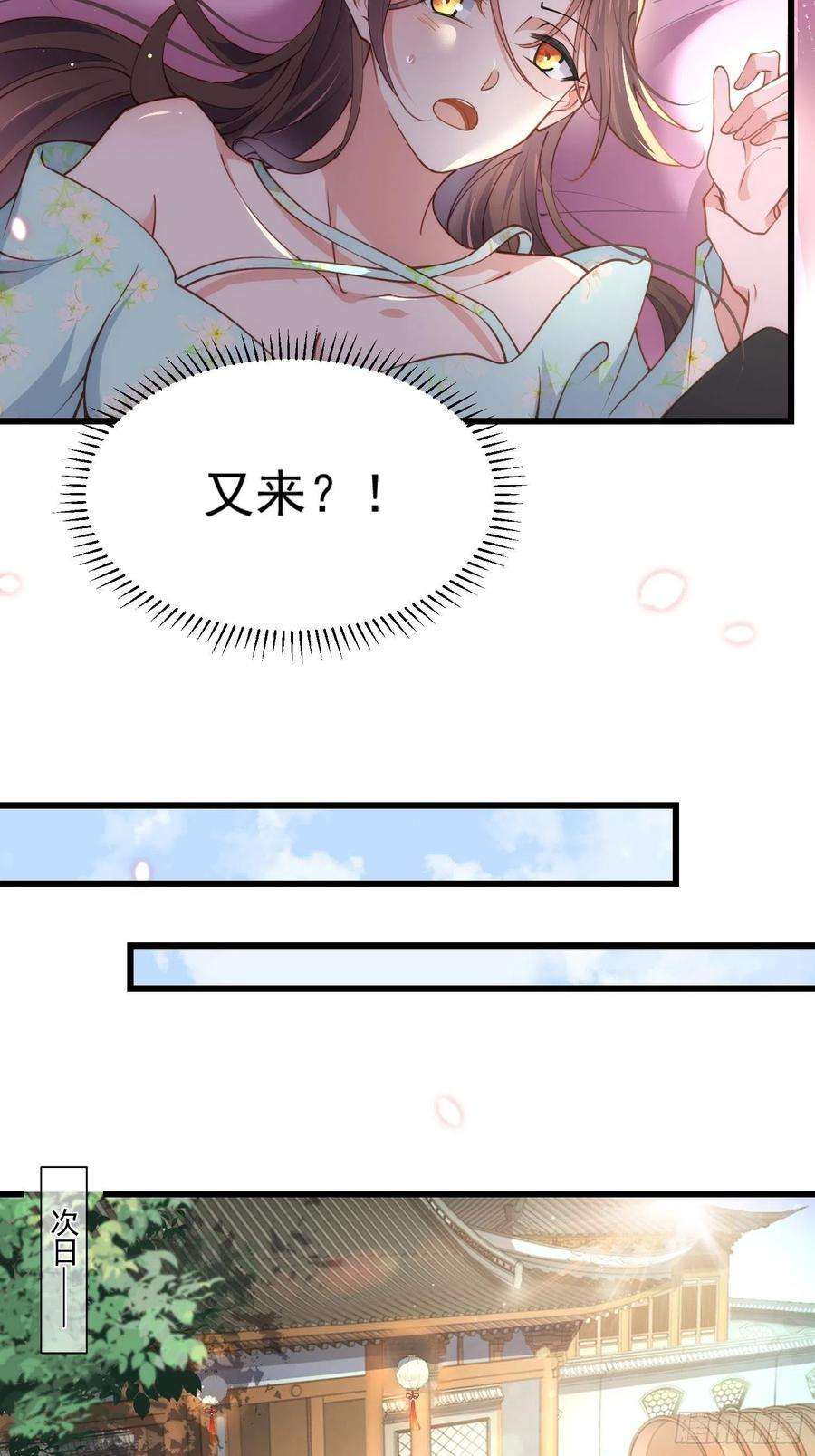 宦妃天下189话 你真甜