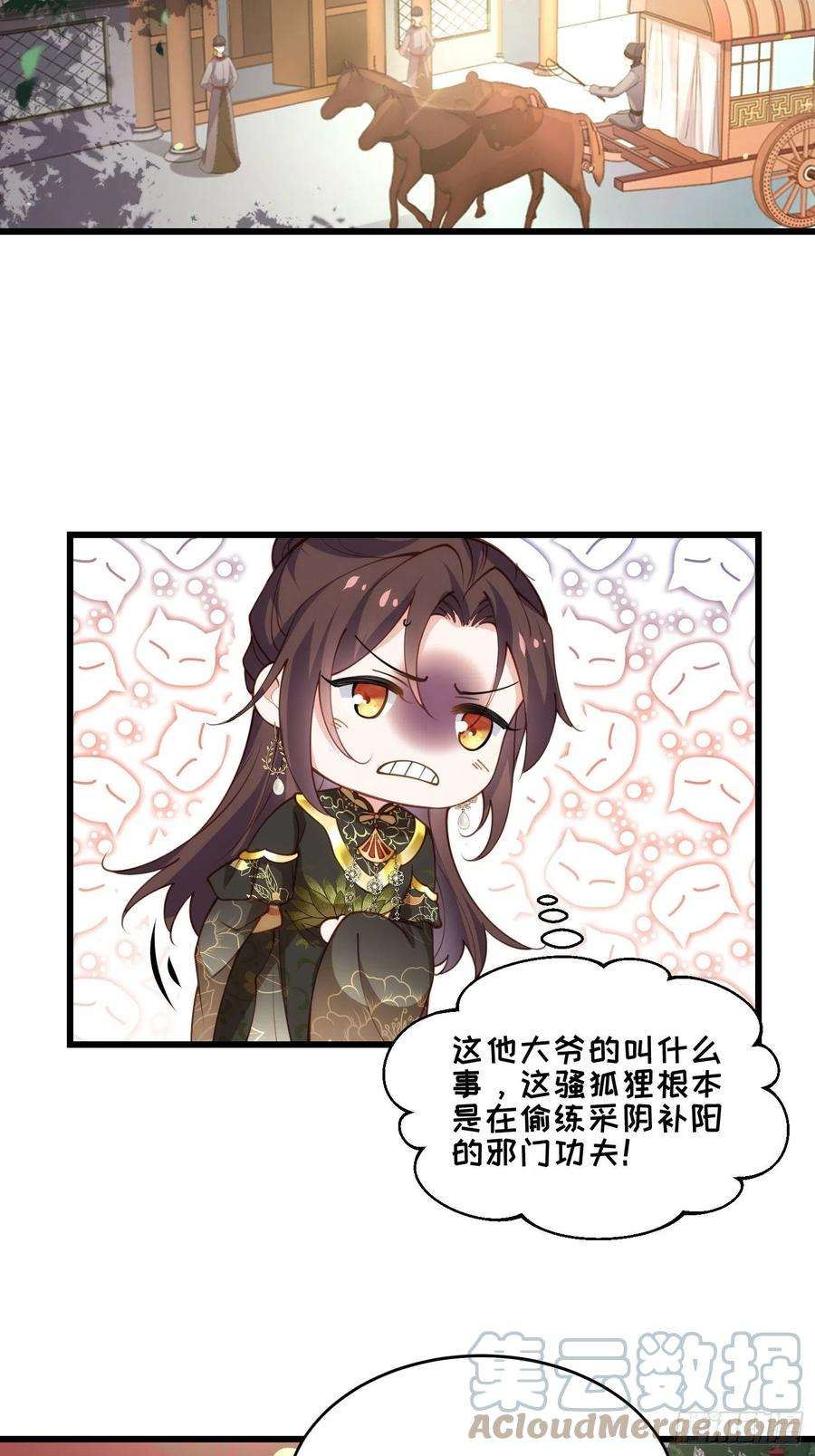 宦妃天下189话 你真甜