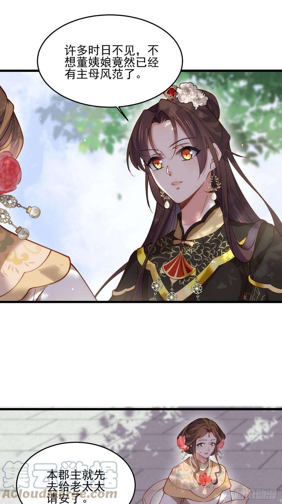 宦妃天下189话 你真甜