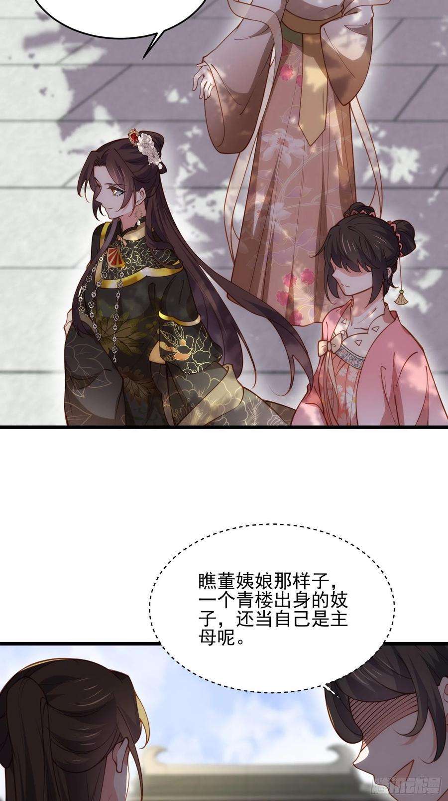 宦妃天下189话 你真甜