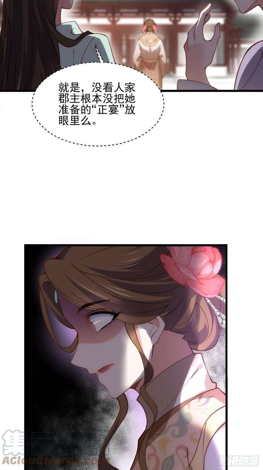 宦妃天下189话 你真甜