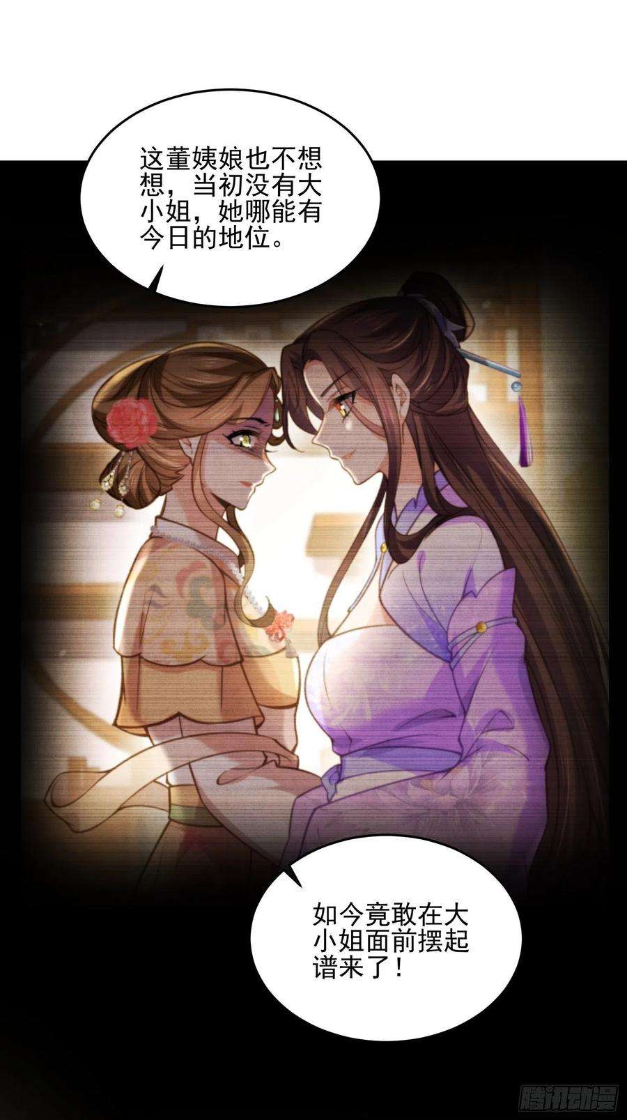 宦妃天下189话 你真甜