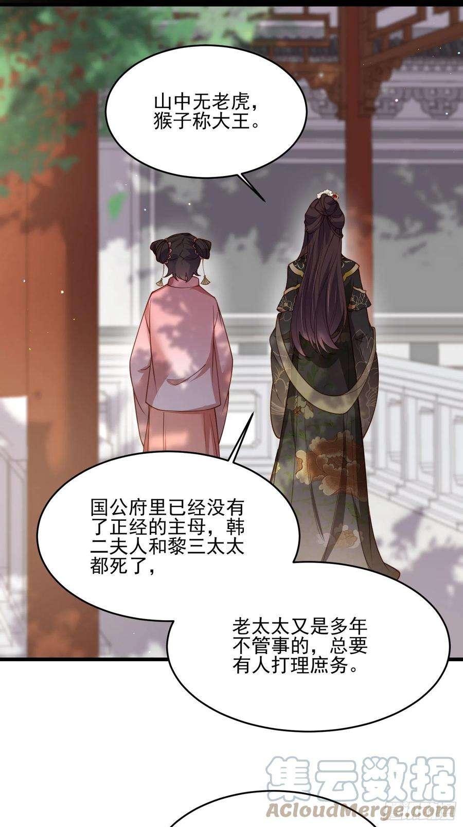 宦妃天下189话 你真甜