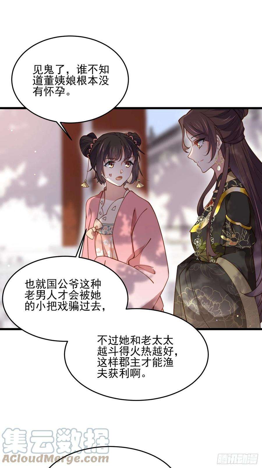 宦妃天下189话 你真甜