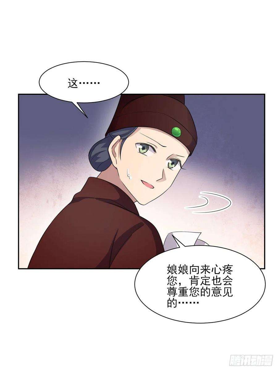 宦妃天下46话 看看你的本事