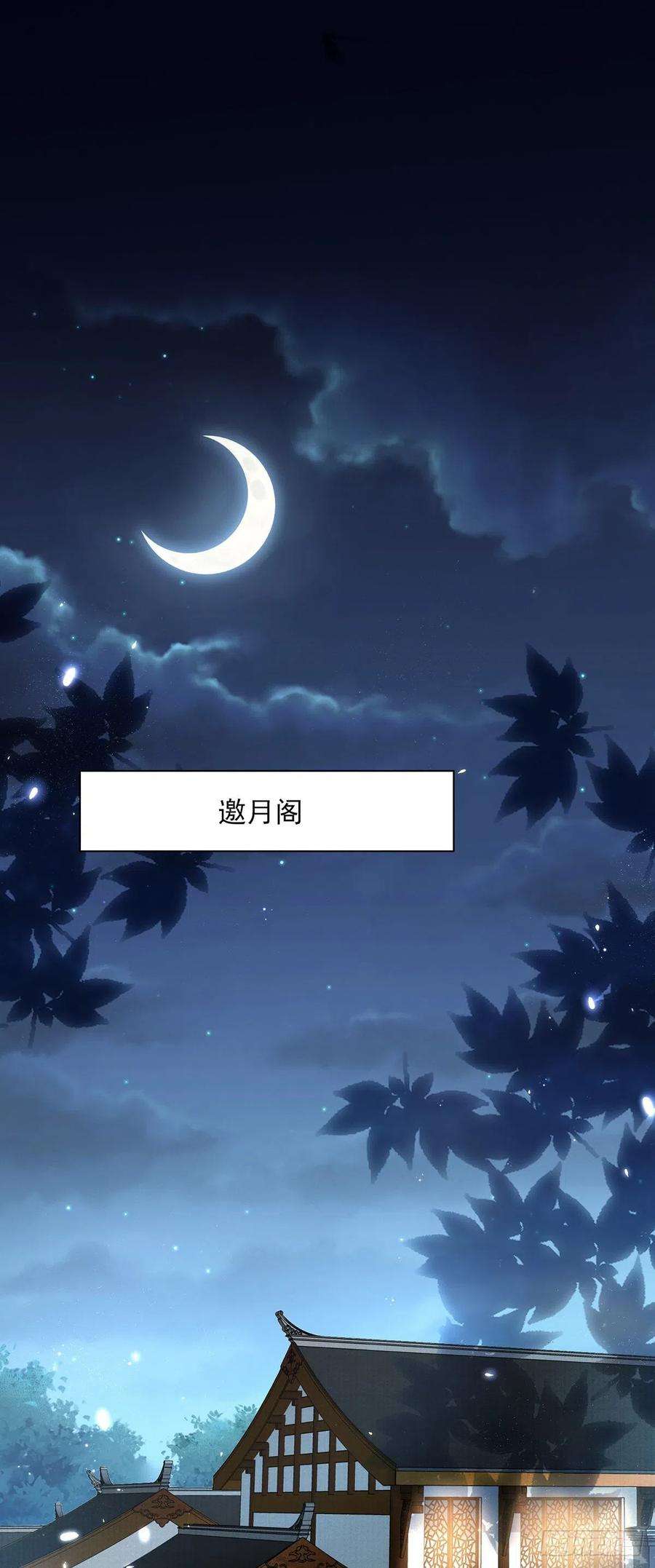 宦妃天下88话 今晚可要热闹一番