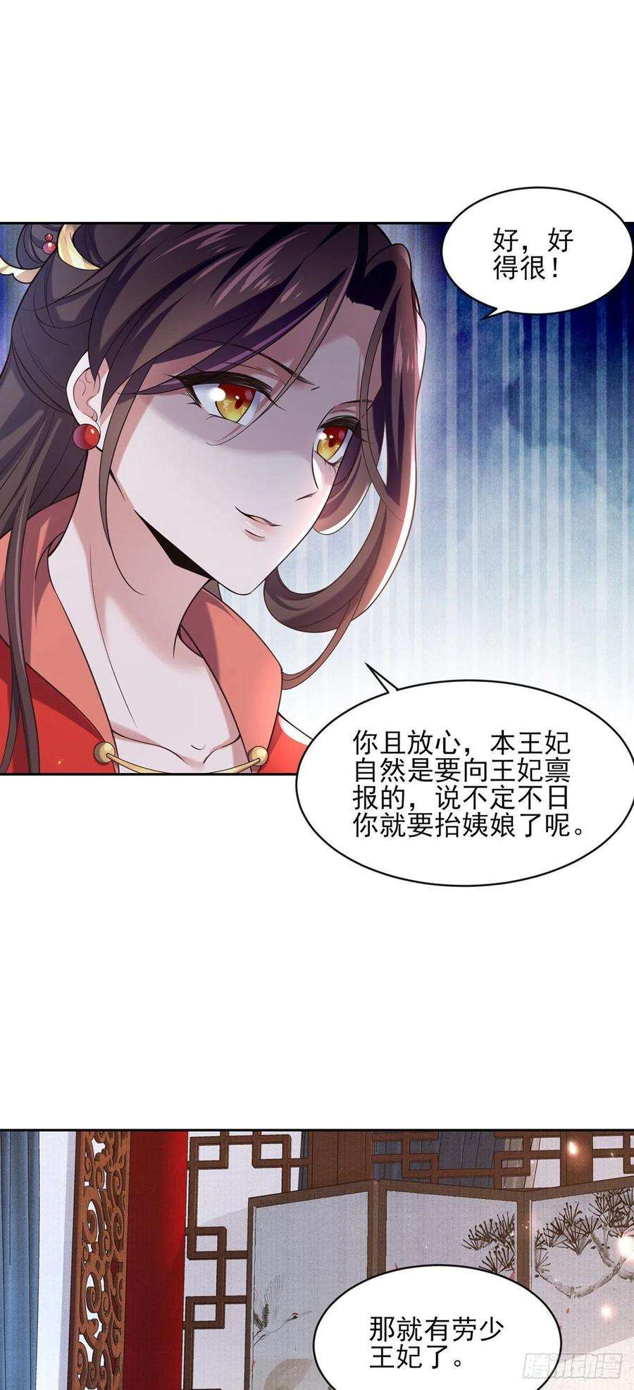 宦妃天下88话 今晚可要热闹一番