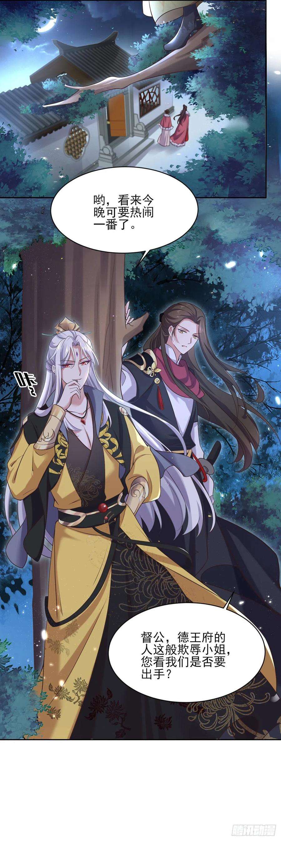 宦妃天下88话 今晚可要热闹一番