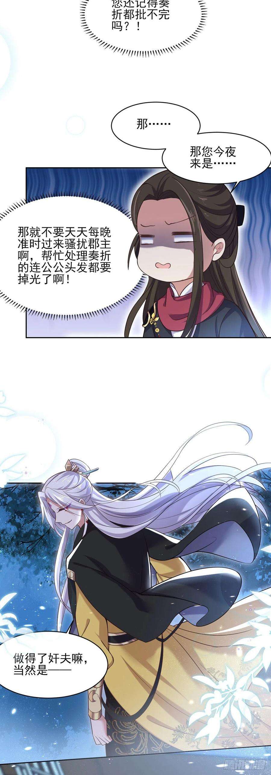 宦妃天下88话 今晚可要热闹一番