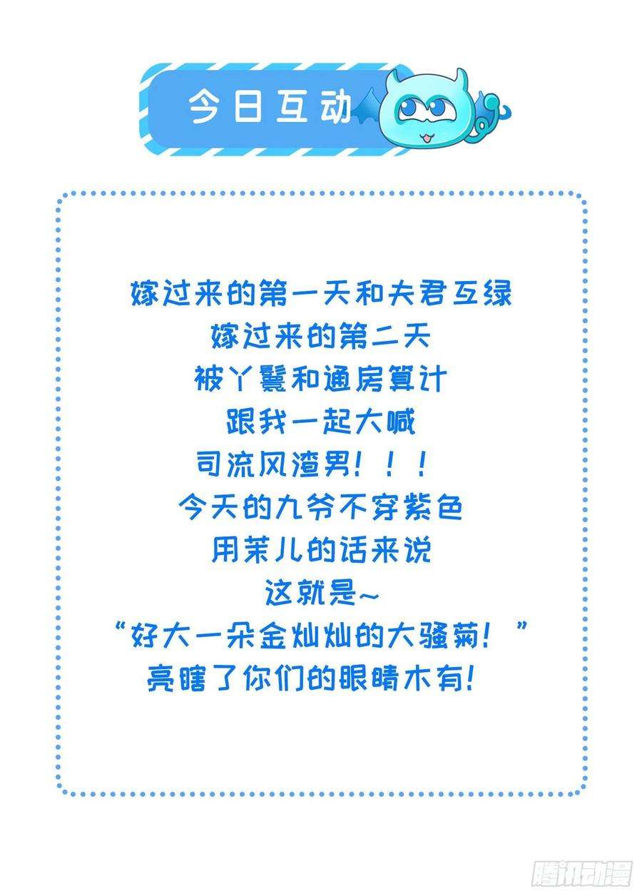 宦妃天下88话 今晚可要热闹一番