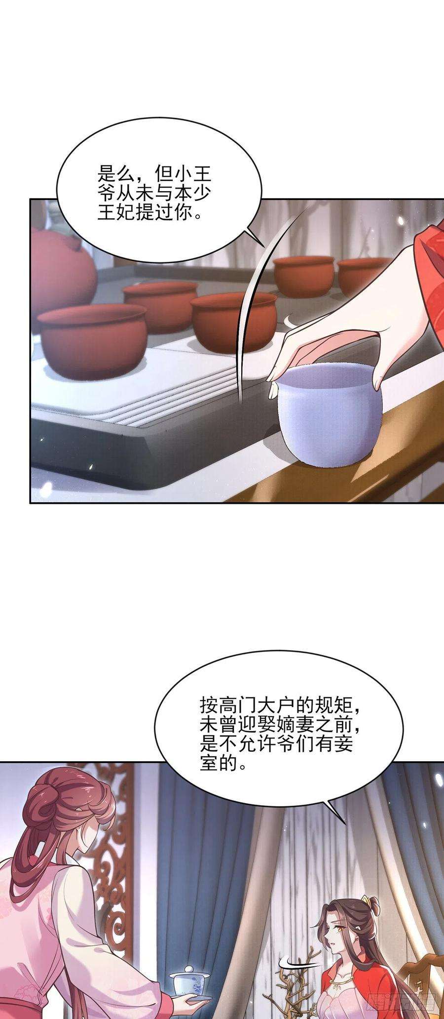 宦妃天下88话 今晚可要热闹一番