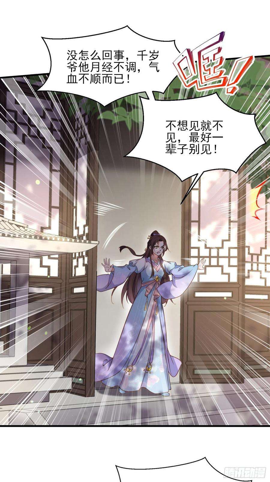 宦妃天下162话 烈女娇娃