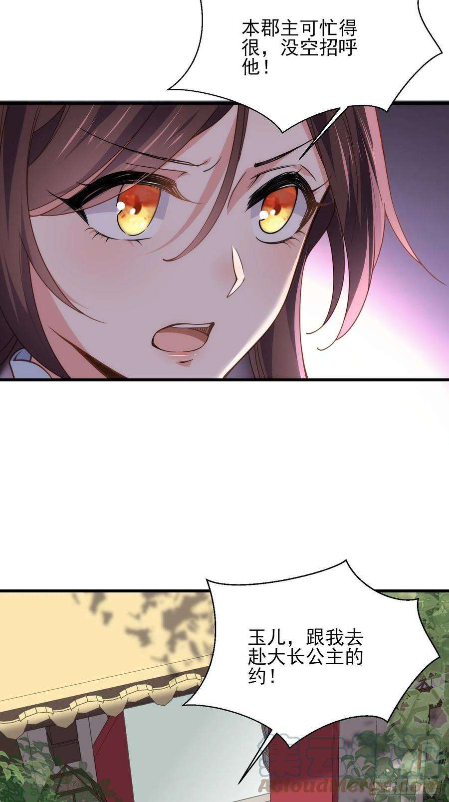 宦妃天下162话 烈女娇娃