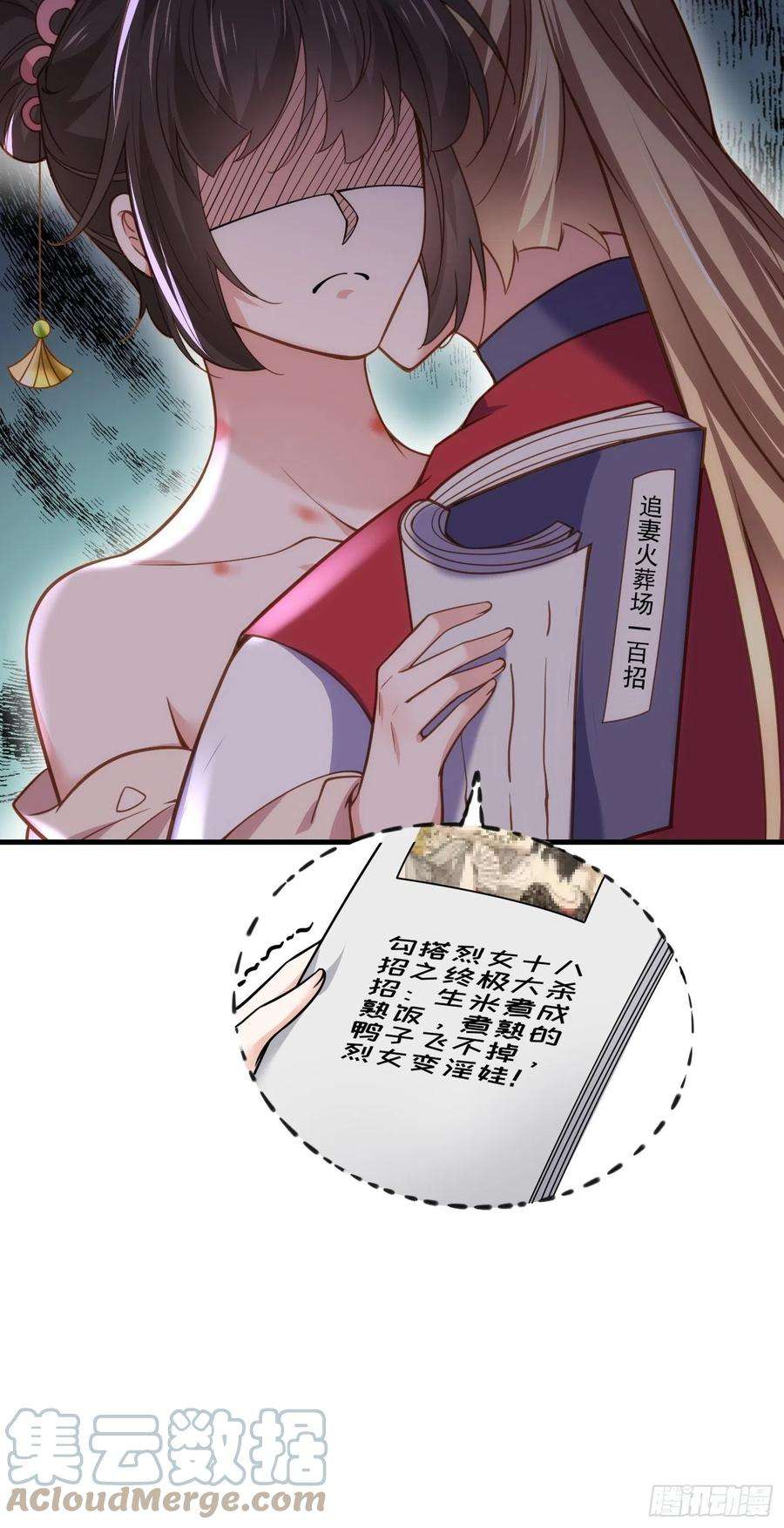 宦妃天下162话 烈女娇娃