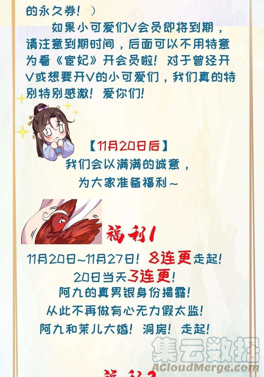 宦妃天下162话 烈女娇娃