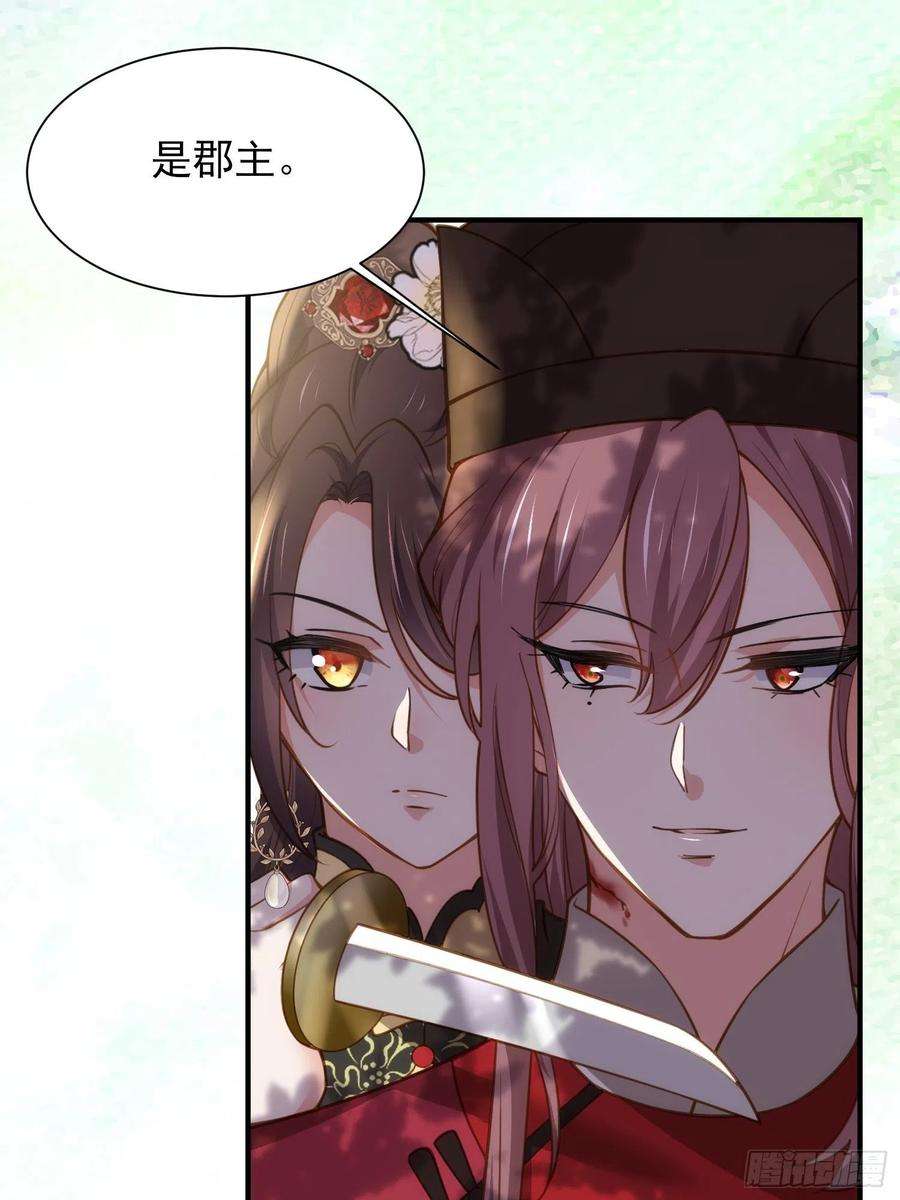 宦妃天下172话 给你一刀