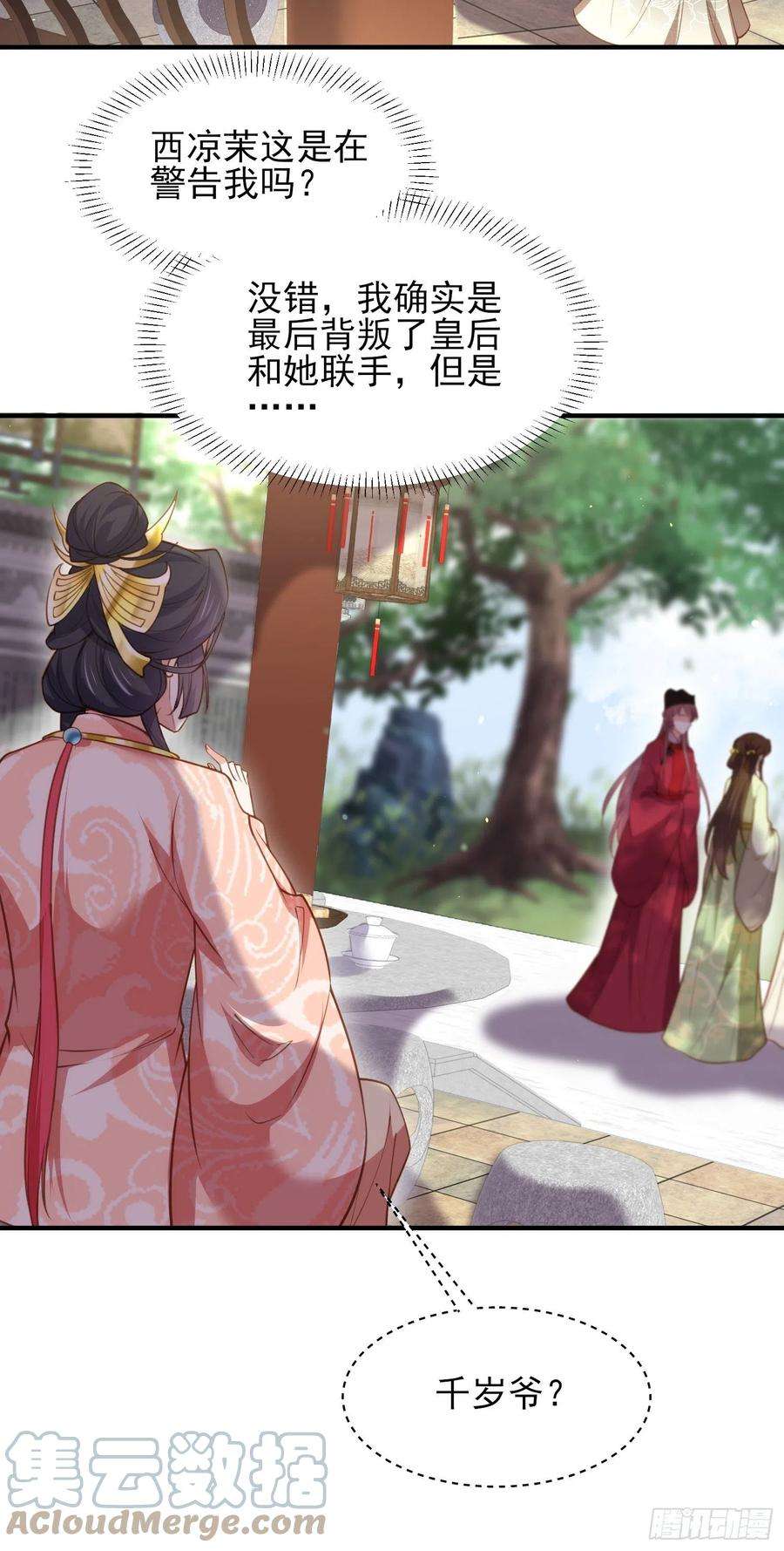 宦妃天下172话 给你一刀