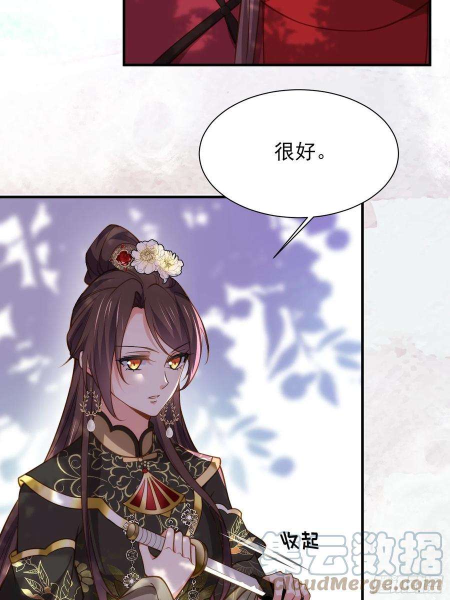 宦妃天下172话 给你一刀