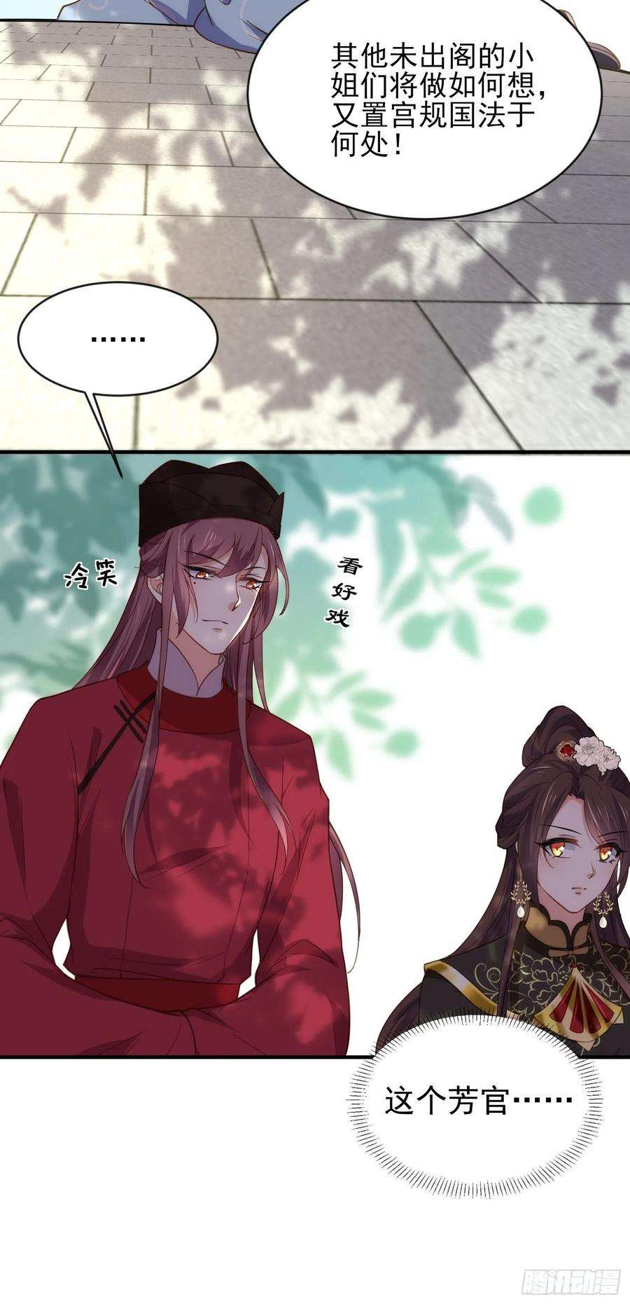 宦妃天下172话 给你一刀