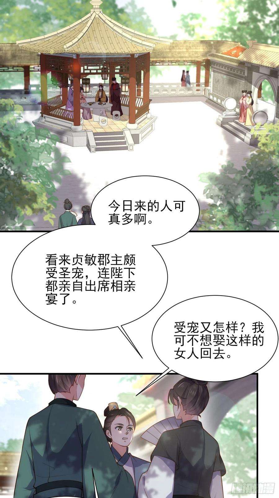 宦妃天下172话 给你一刀