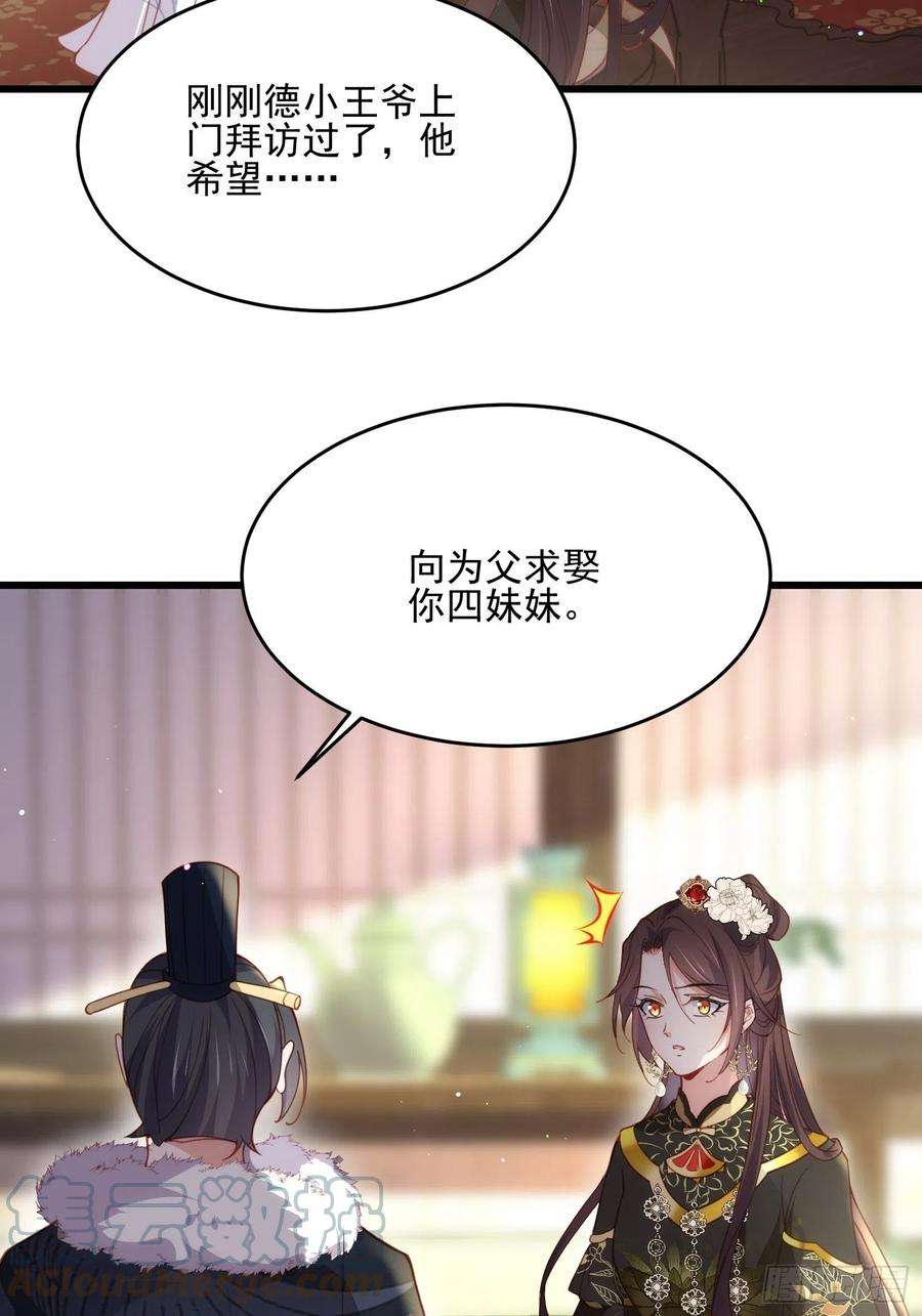 宦妃天下190话 算计白嬷嬷