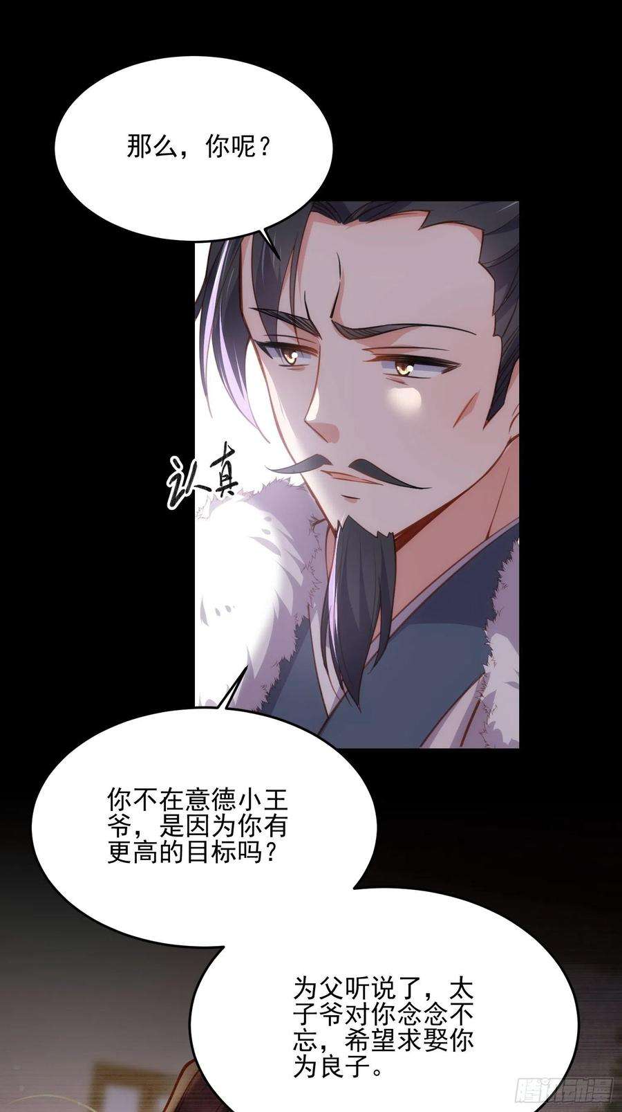 宦妃天下190话 算计白嬷嬷