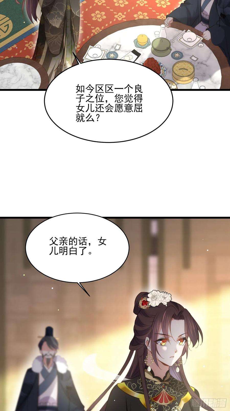 宦妃天下190话 算计白嬷嬷