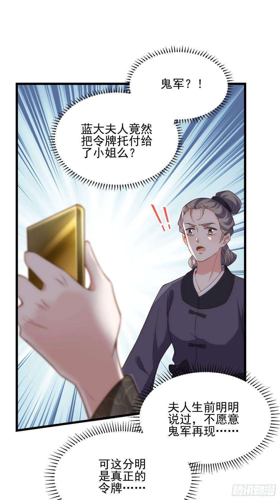 宦妃天下191话 龙座上的爱