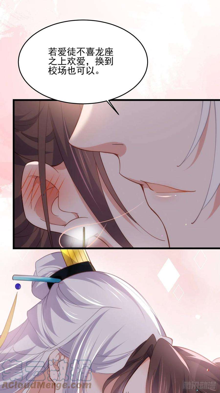 宦妃天下191话 龙座上的爱