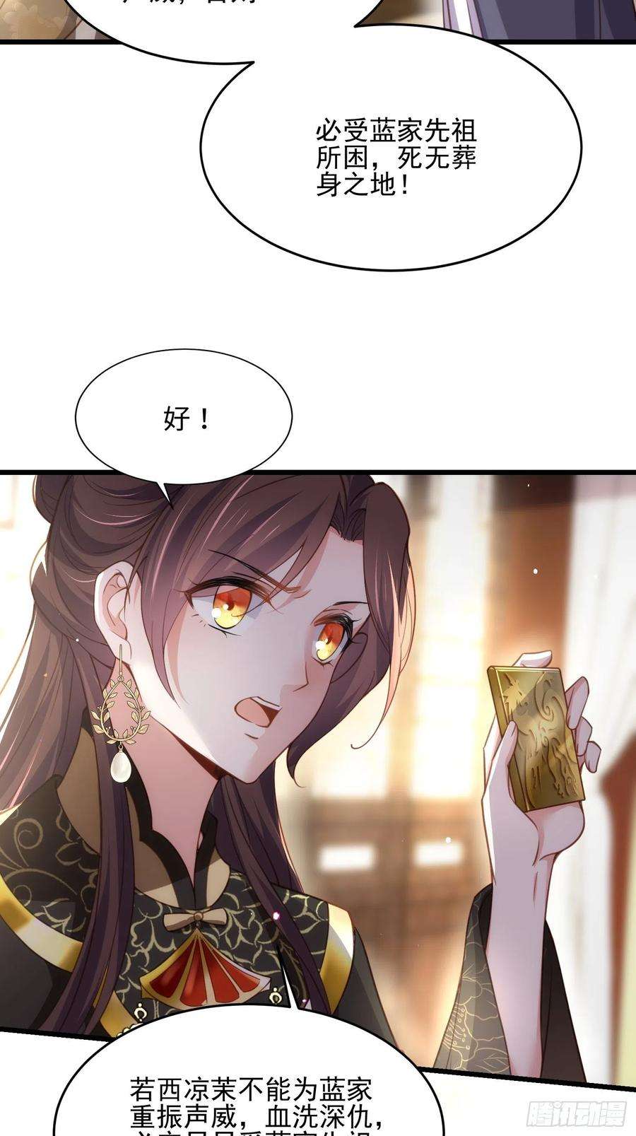 宦妃天下191话 龙座上的爱