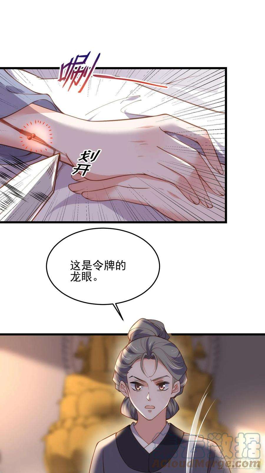 宦妃天下191话 龙座上的爱