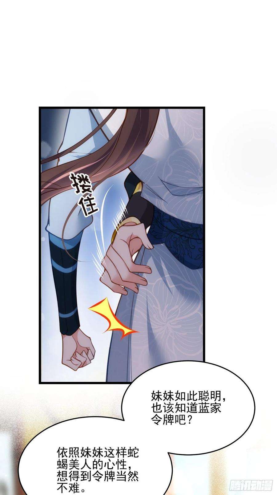 宦妃天下192话 成为我的女人