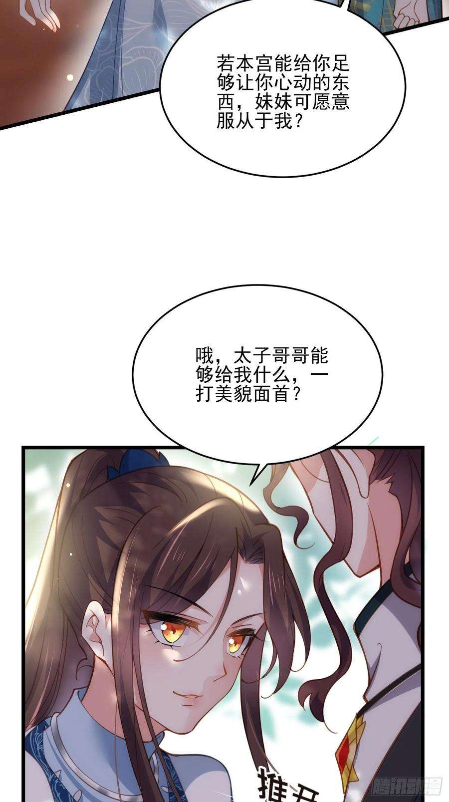 宦妃天下192话 成为我的女人