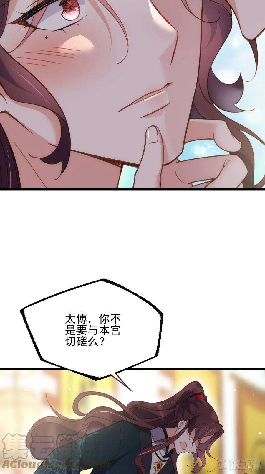 宦妃天下193话 让为师心怜不已