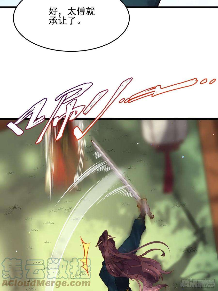 宦妃天下193话 让为师心怜不已