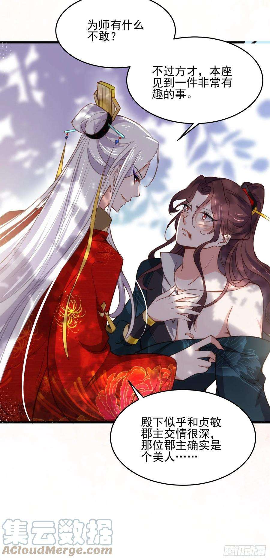 宦妃天下193话 让为师心怜不已