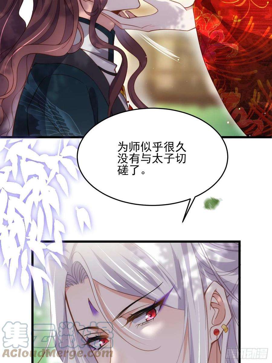 宦妃天下193话 让为师心怜不已