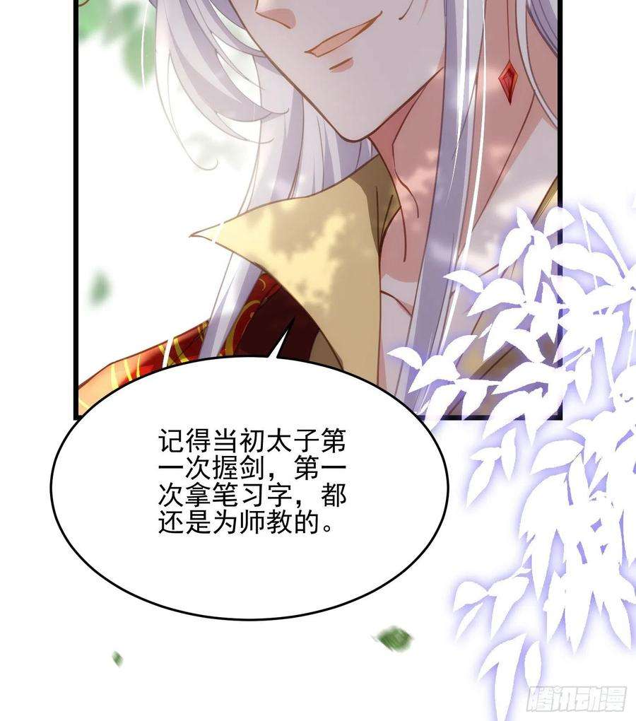 宦妃天下193话 让为师心怜不已