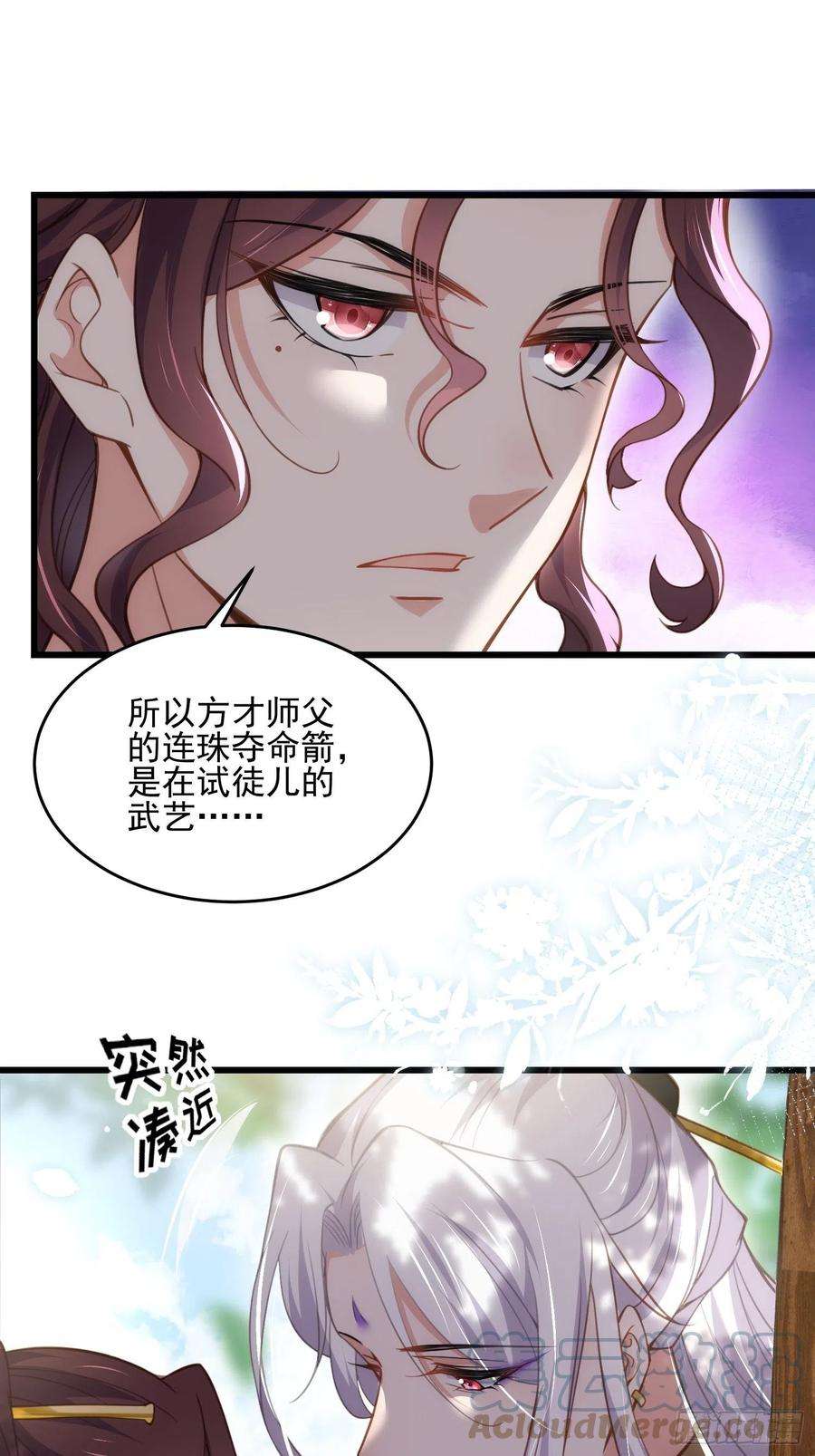 宦妃天下193话 让为师心怜不已
