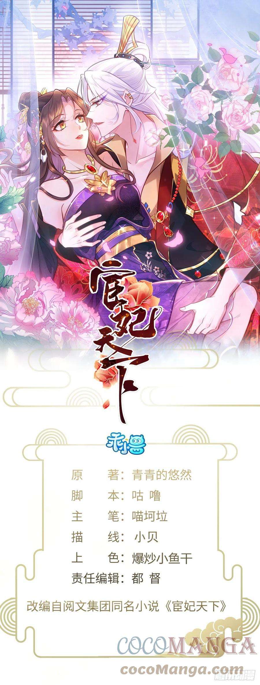 宦妃天下195话 芳官与韩贵妃的奸情