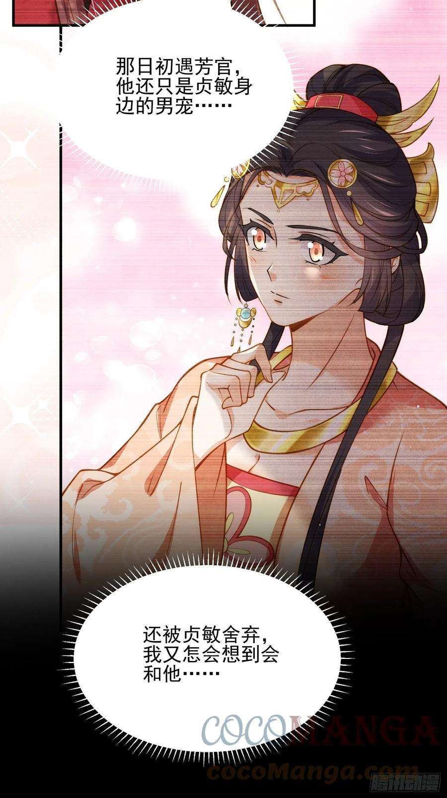 宦妃天下195话 芳官与韩贵妃的奸情