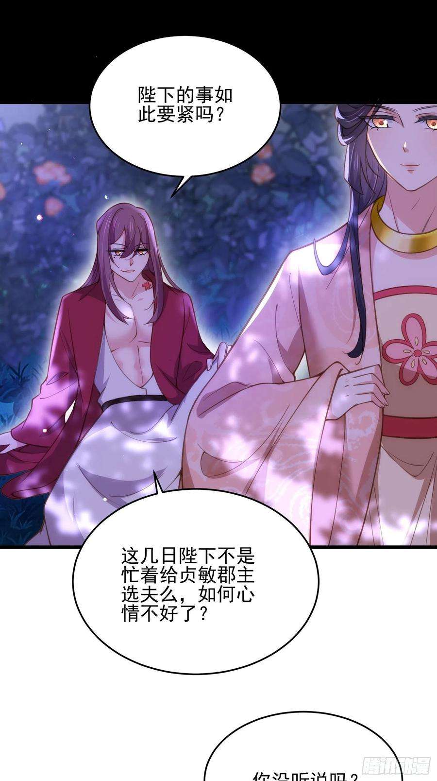 宦妃天下195话 芳官与韩贵妃的奸情